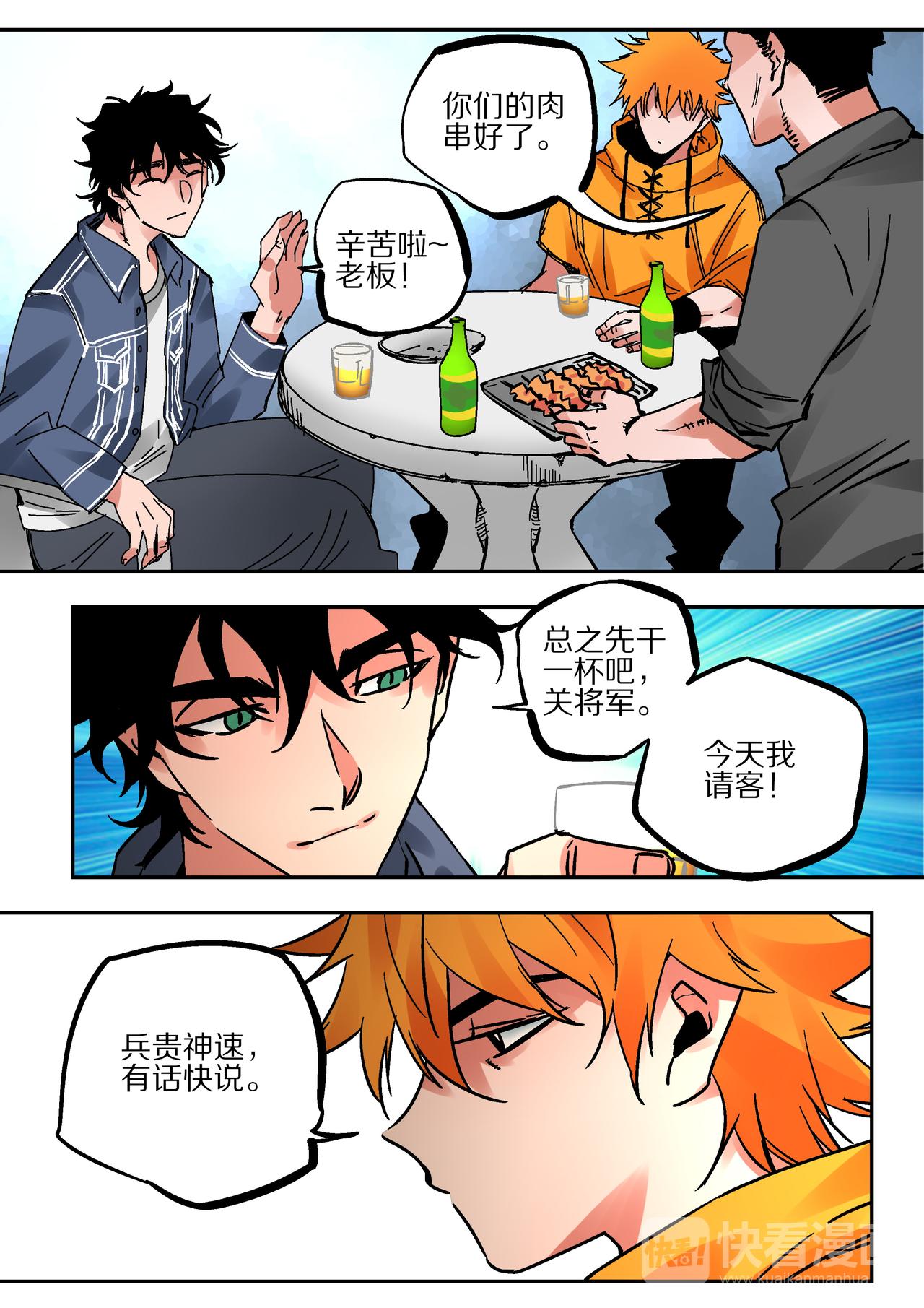 《烬天录》第52话 唯有向前 第21页
