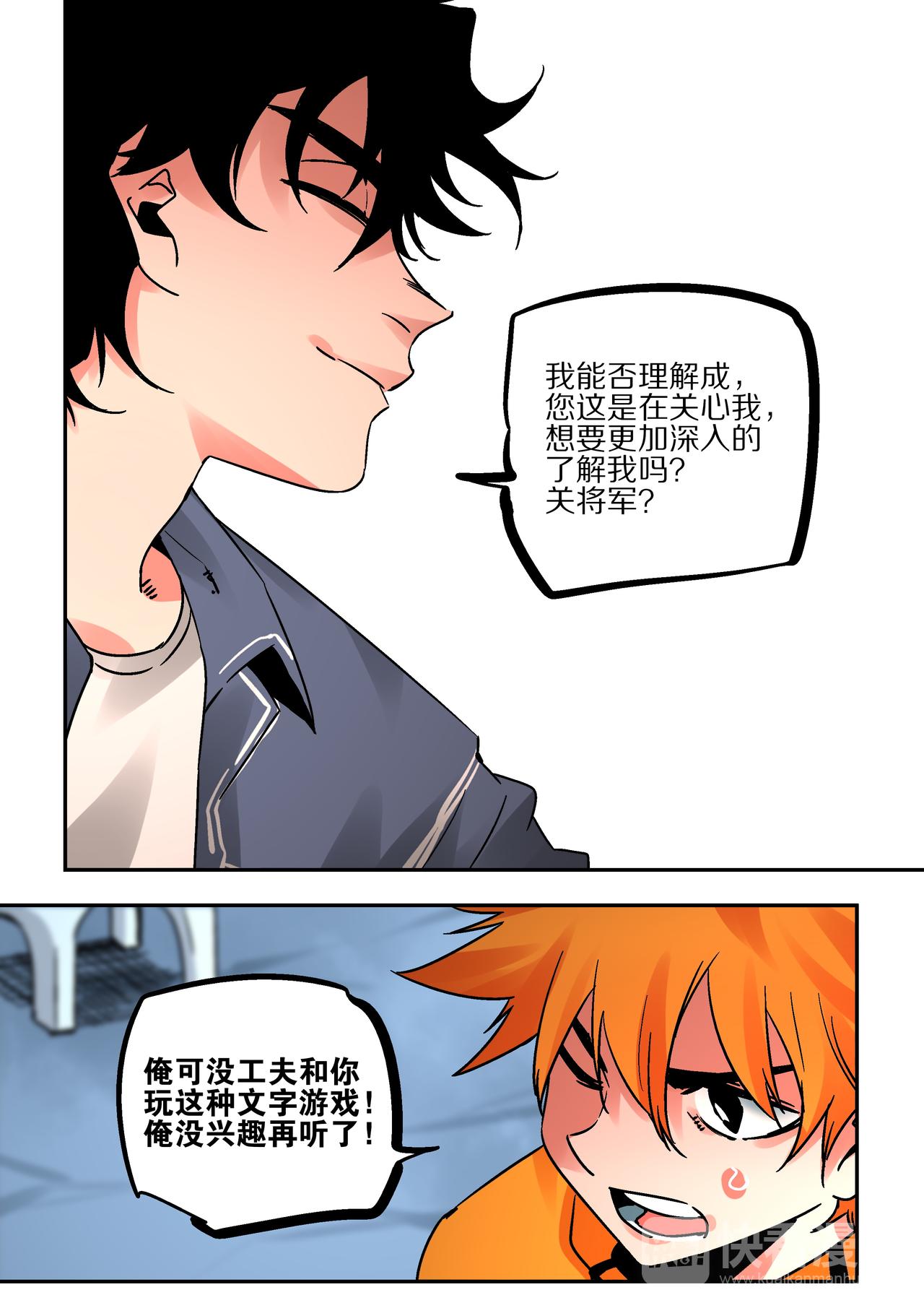 《烬天录》第52话 唯有向前 第22页