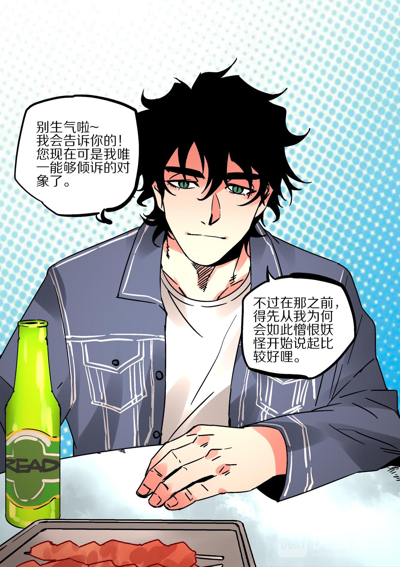 《烬天录》第52话 唯有向前 第23页