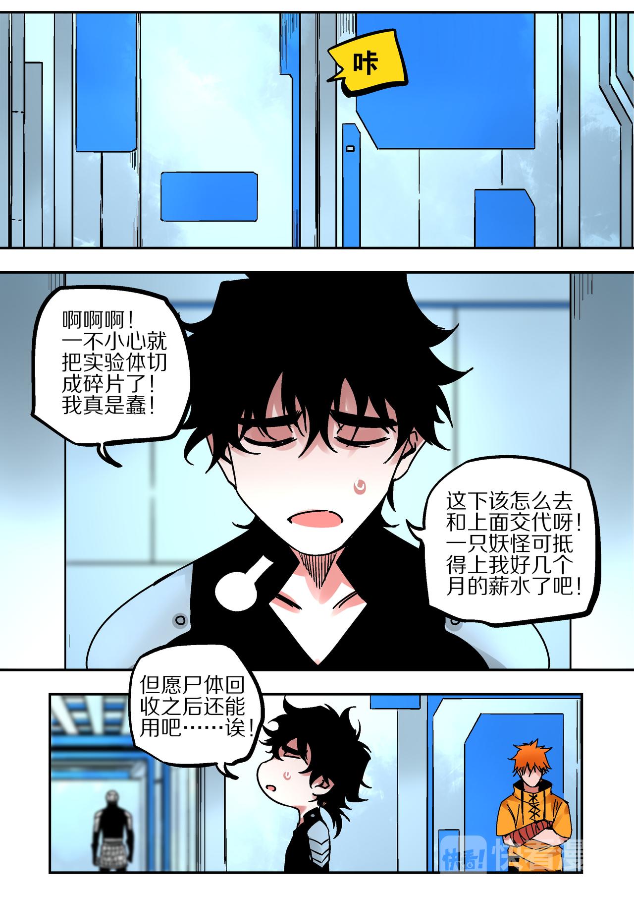 《烬天录》第52话 唯有向前 第3页