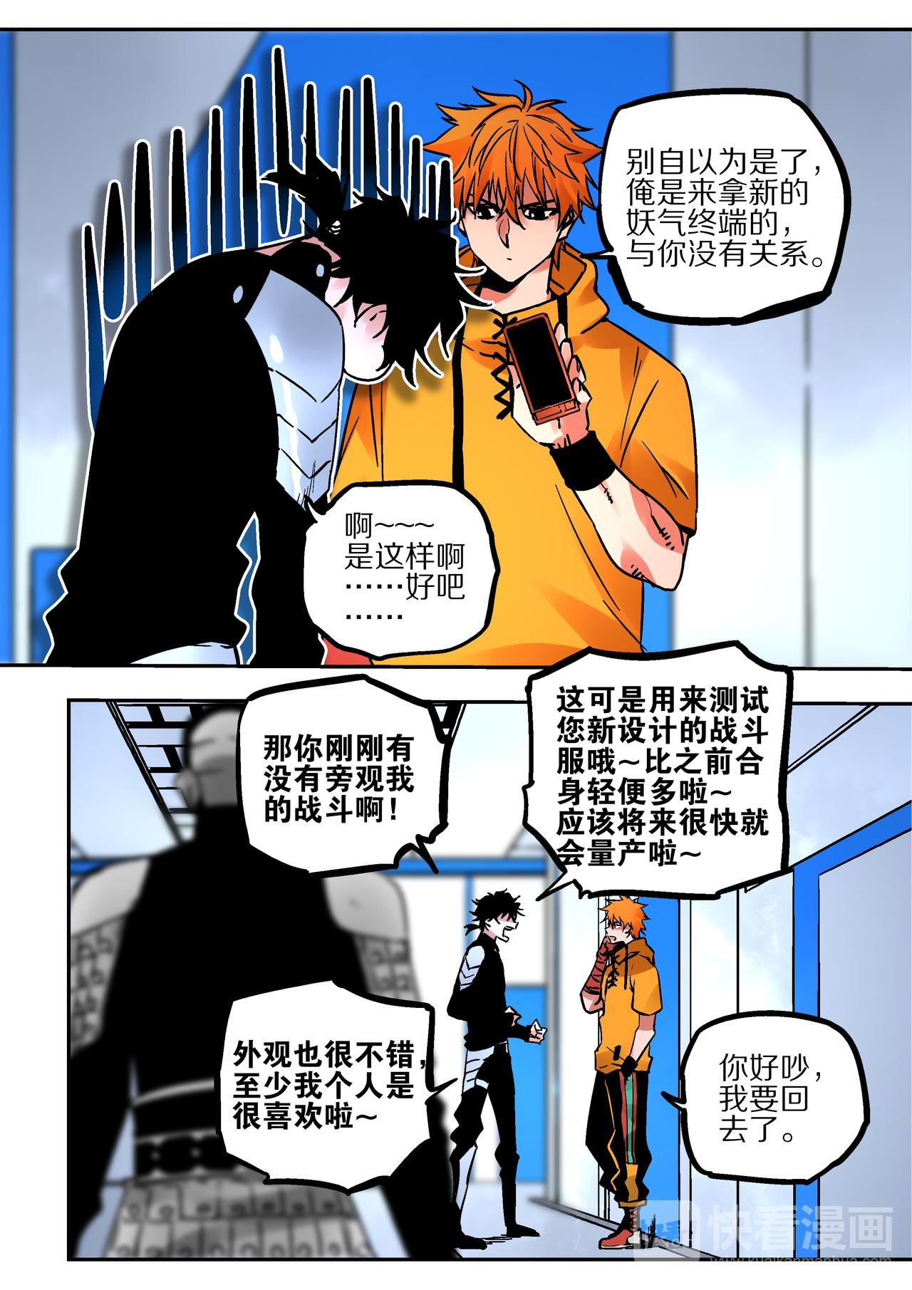 《烬天录》第52话 唯有向前 第5页