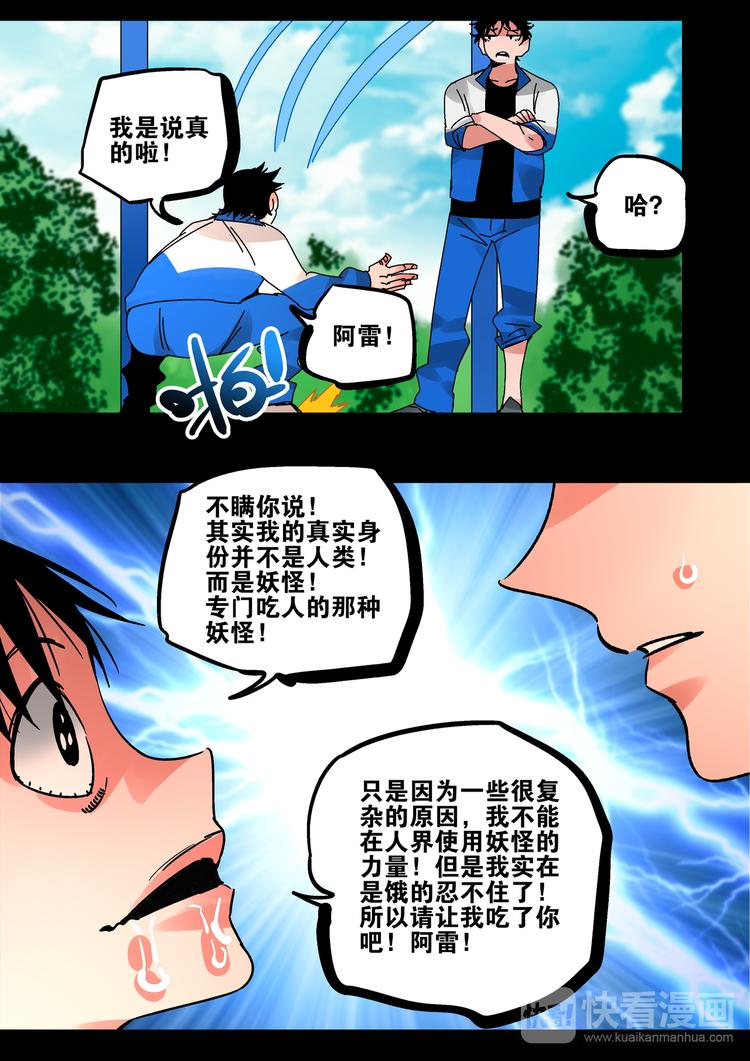 《烬天录》第53话一切的开始 第10页