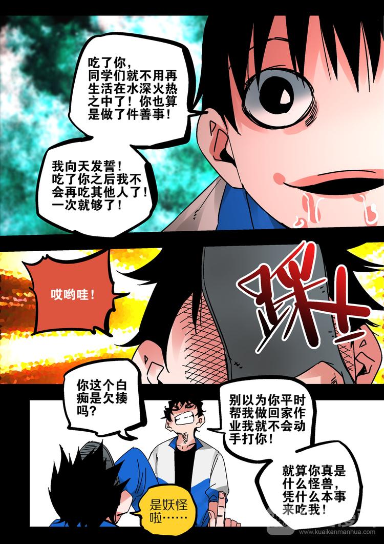 《烬天录》第53话一切的开始 第11页