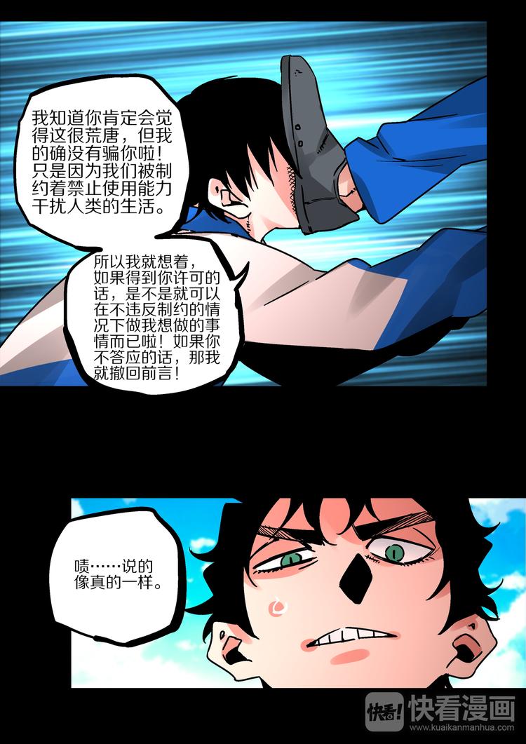 《烬天录》第53话一切的开始 第12页