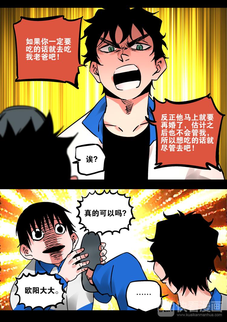 《烬天录》第53话一切的开始 第13页