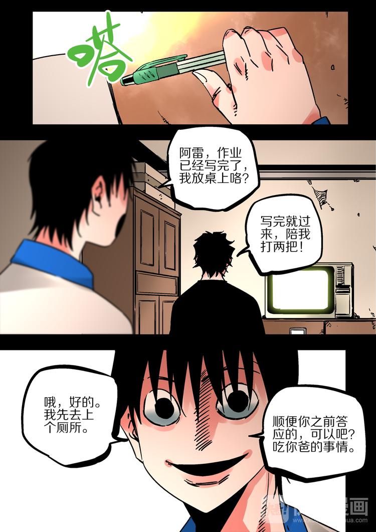 《烬天录》第53话一切的开始 第16页