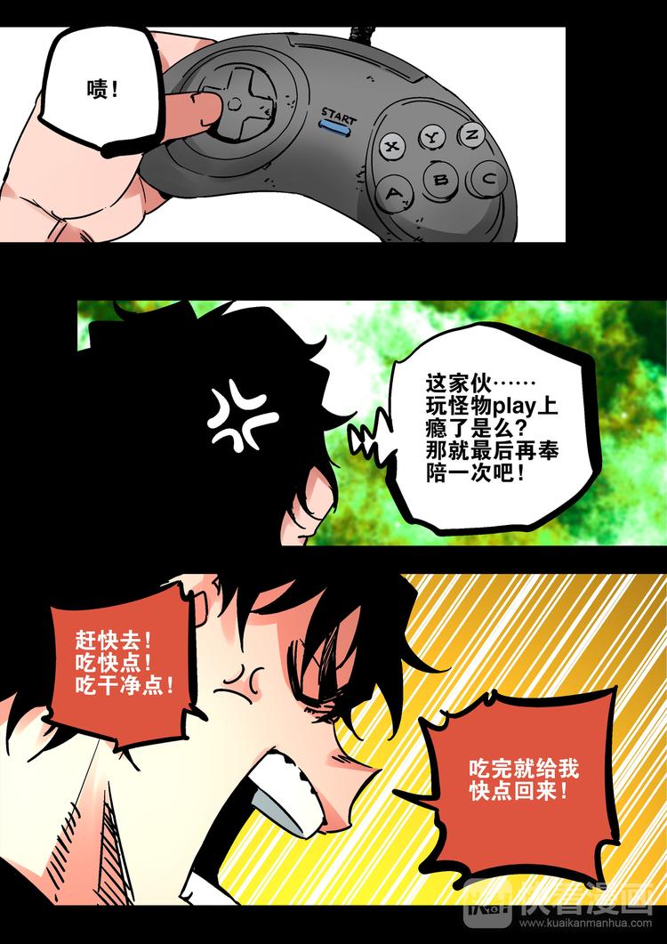 《烬天录》第53话一切的开始 第17页