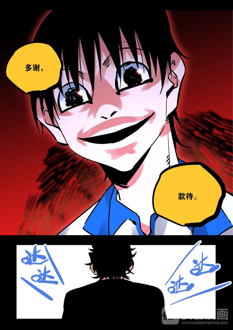 《烬天录》第53话一切的开始 第18页