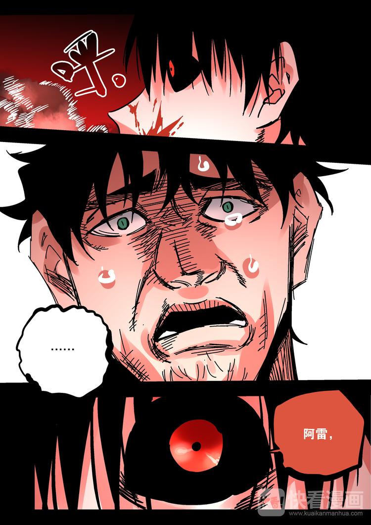 《烬天录》第53话一切的开始 第25页