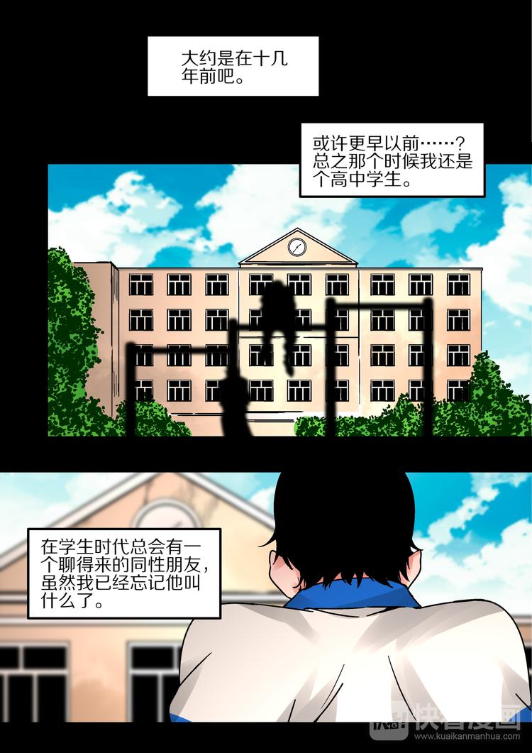 《烬天录》第53话一切的开始 第3页
