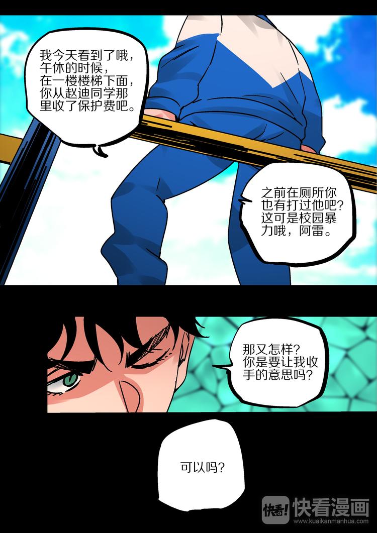 《烬天录》第53话一切的开始 第5页