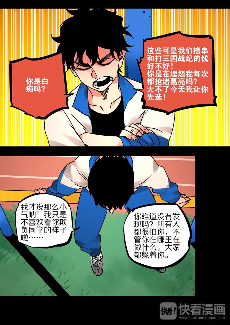 《烬天录》第53话一切的开始 第6页