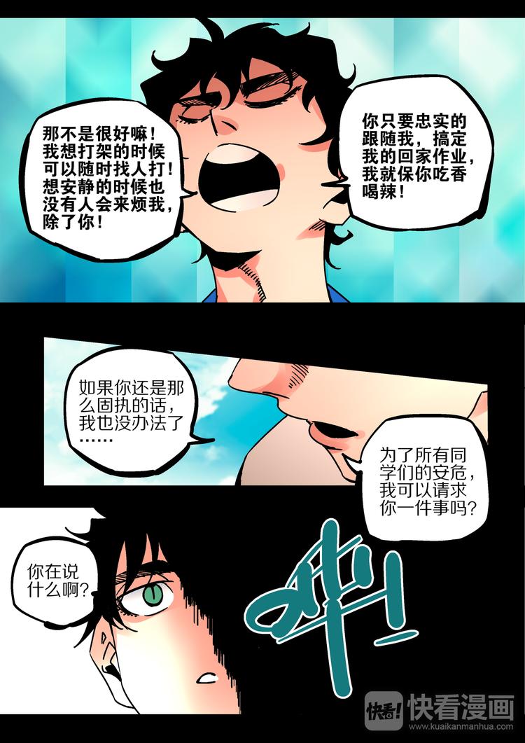 《烬天录》第53话一切的开始 第7页