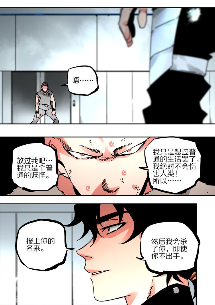 《烬天录》第51话 初入阴界 第16页