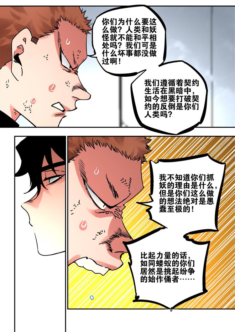 《烬天录》第51话 初入阴界 第17页