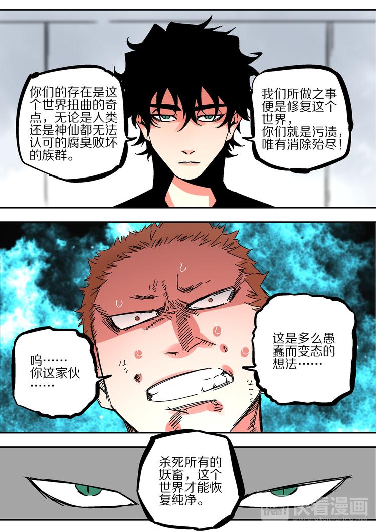 《烬天录》第51话 初入阴界 第20页