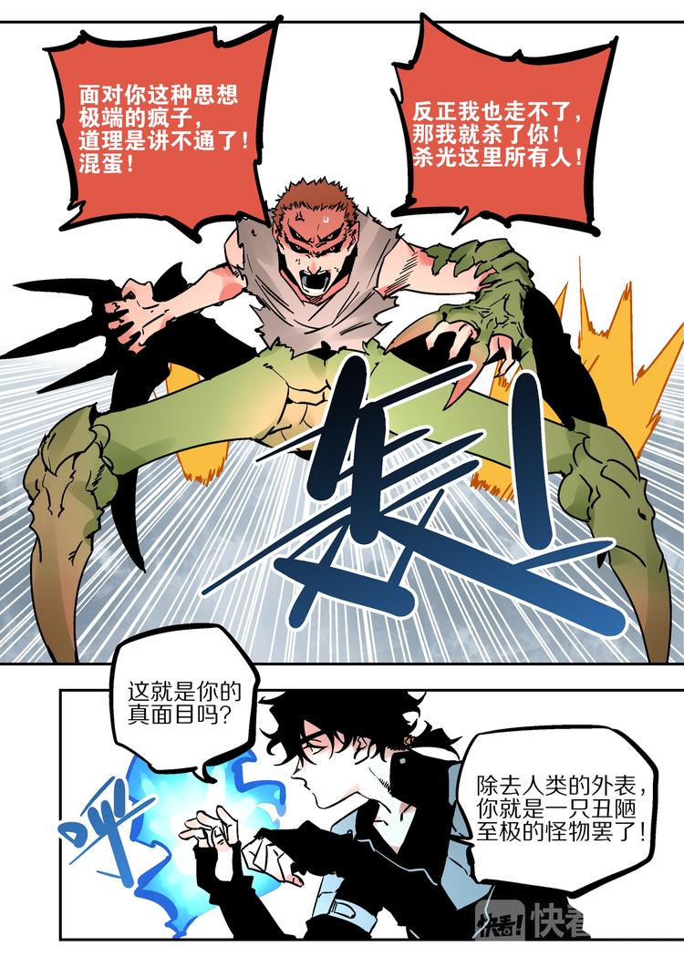 《烬天录》第51话 初入阴界 第21页