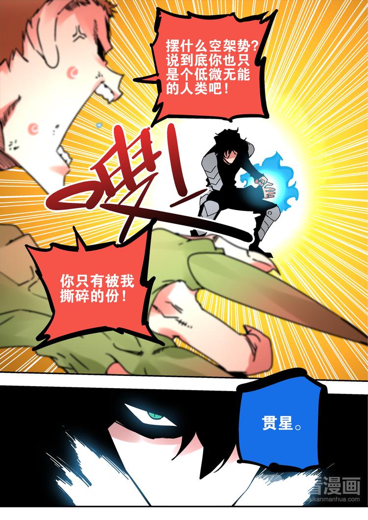 《烬天录》第51话 初入阴界 第22页