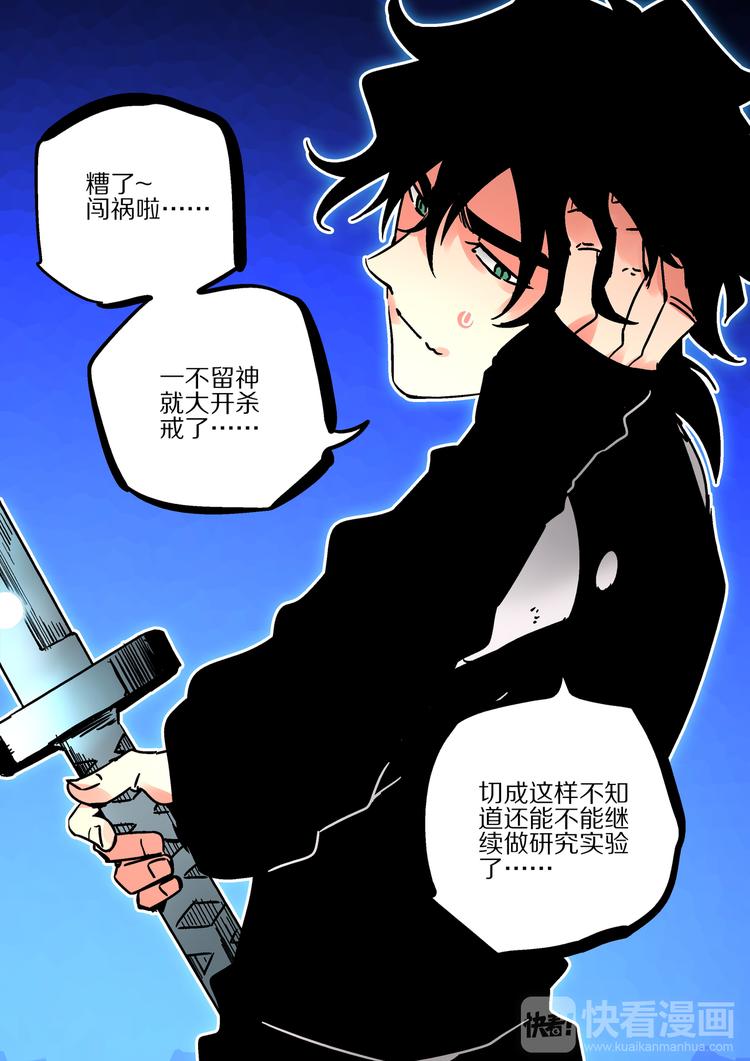 《烬天录》第51话 初入阴界 第27页