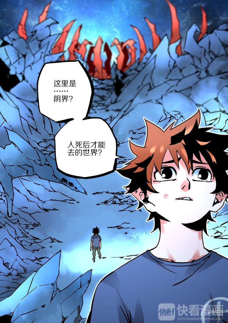 《烬天录》第51话 初入阴界 第3页
