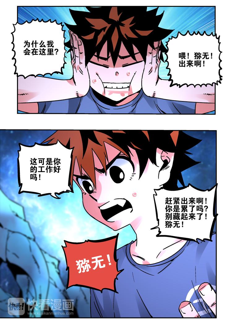 《烬天录》第51话 初入阴界 第4页