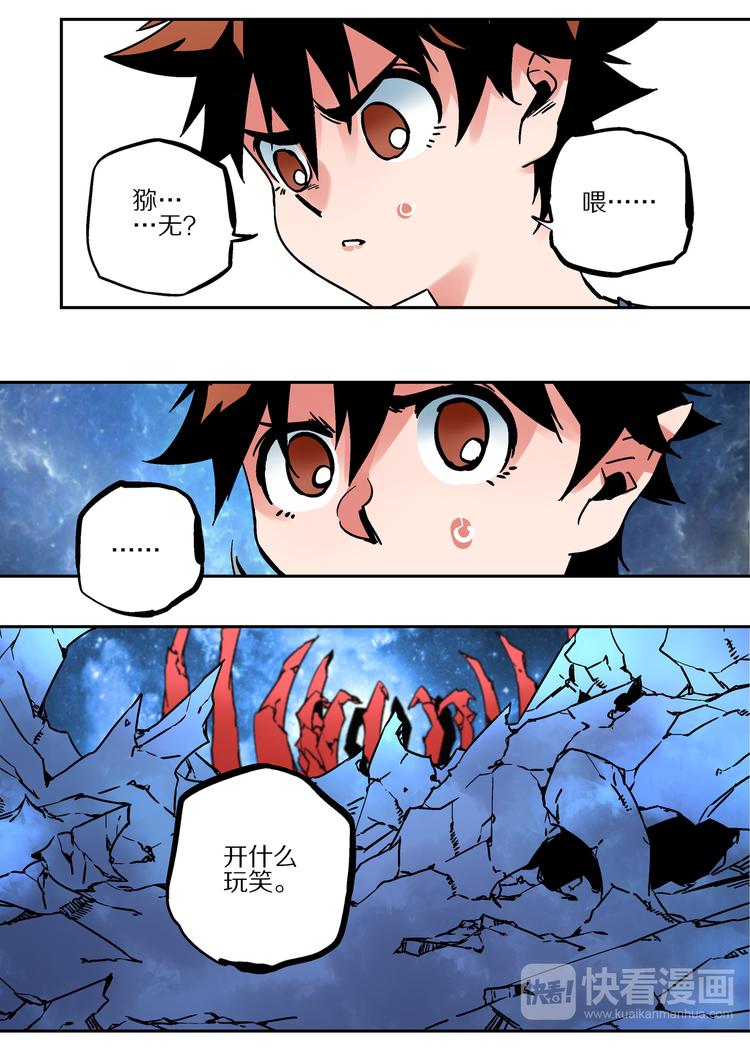 《烬天录》第51话 初入阴界 第5页