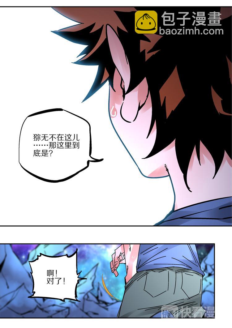 《烬天录》第51话 初入阴界 第6页
