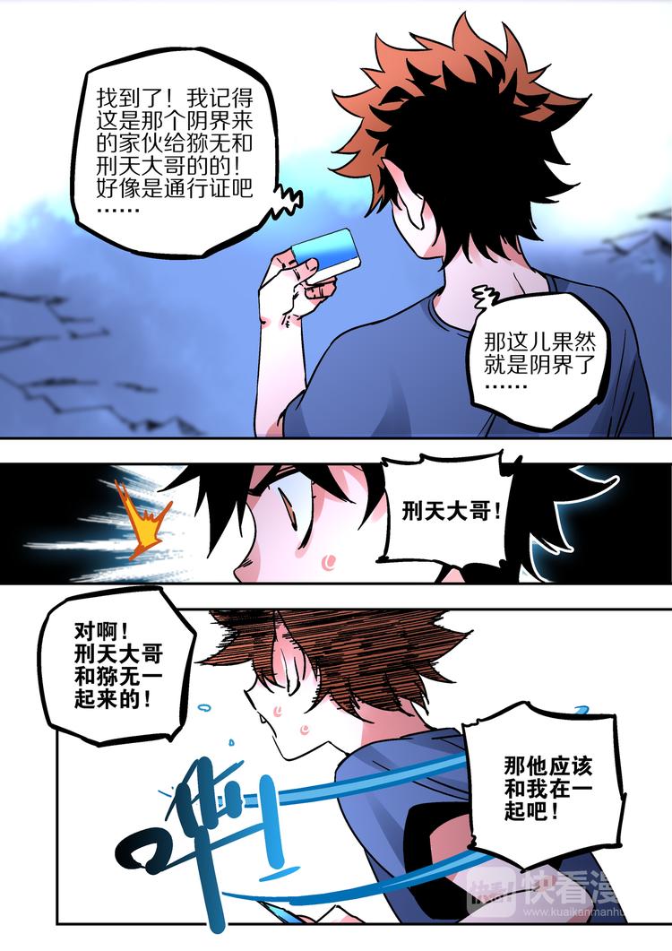 《烬天录》第51话 初入阴界 第7页