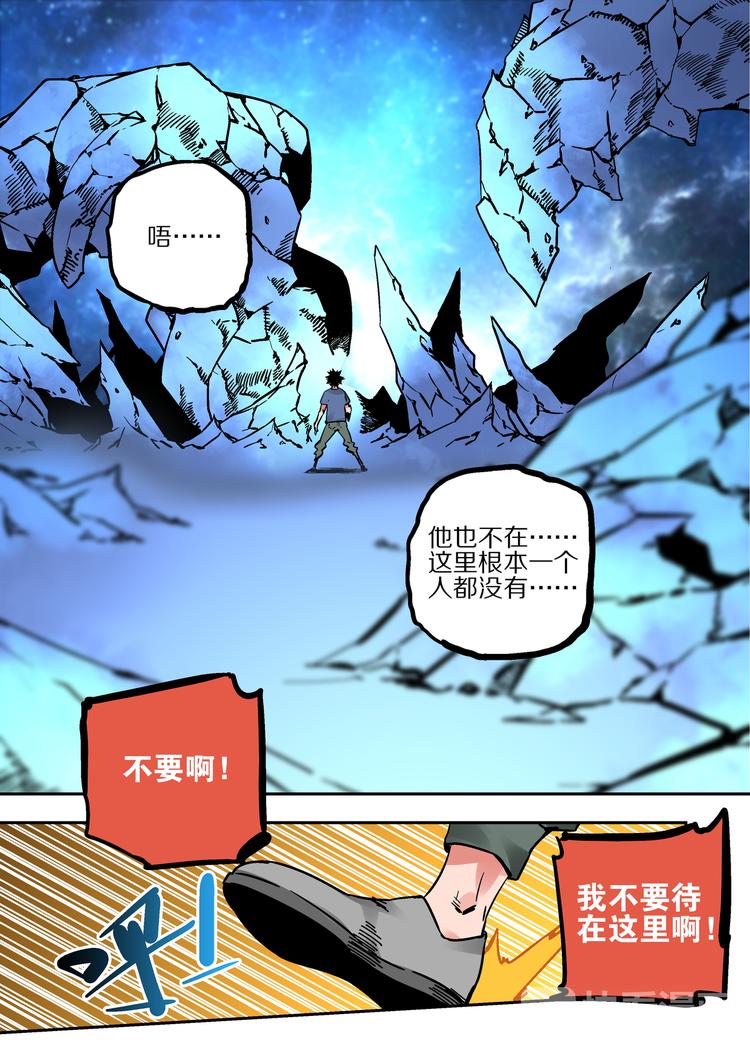 《烬天录》第51话 初入阴界 第8页