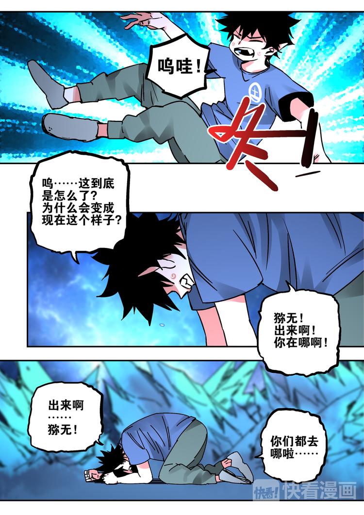 《烬天录》第51话 初入阴界 第9页
