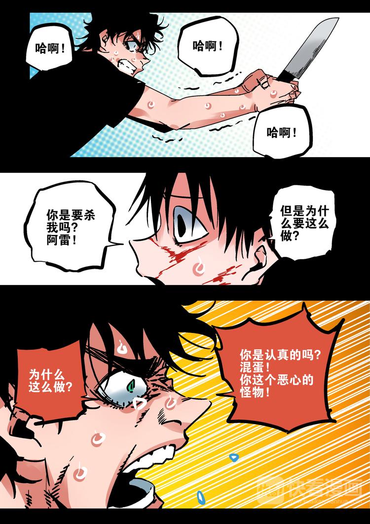 《烬天录》第54话觉醒 第10页