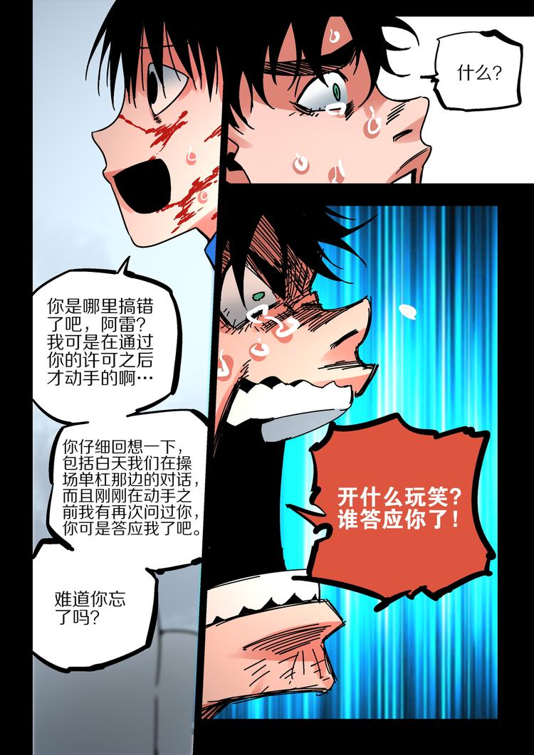 《烬天录》第54话觉醒 第12页
