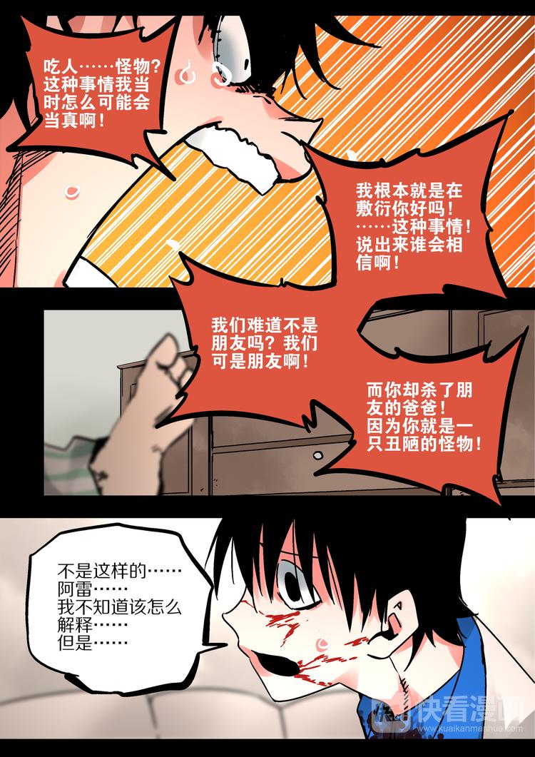 《烬天录》第54话觉醒 第13页
