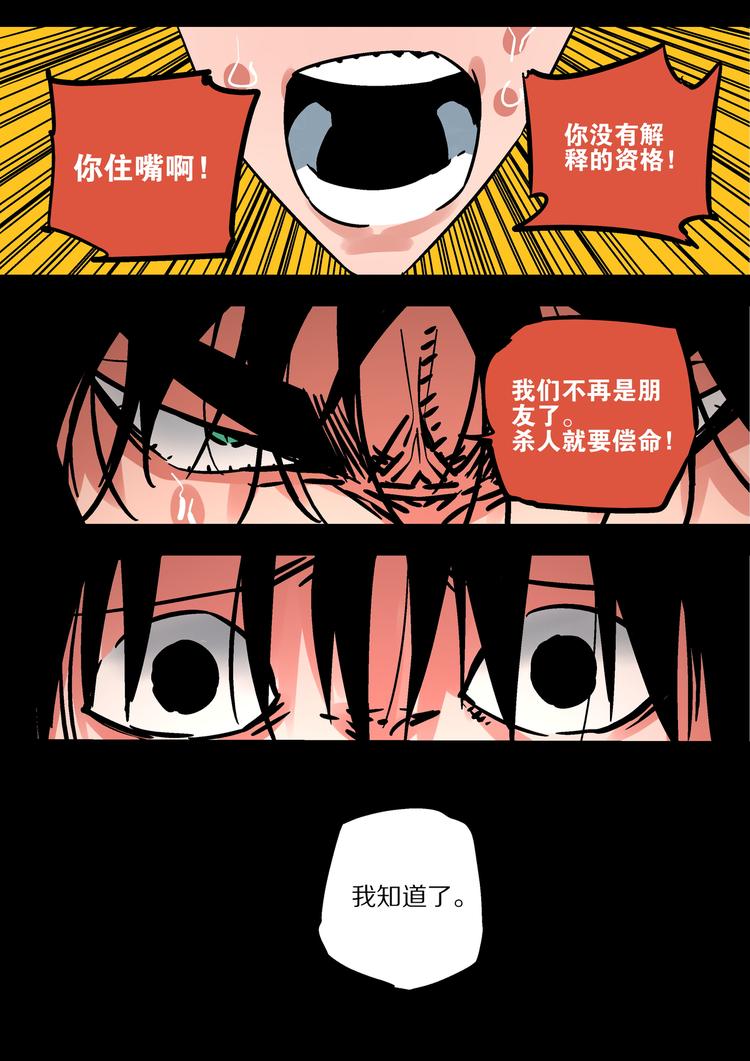 《烬天录》第54话觉醒 第14页