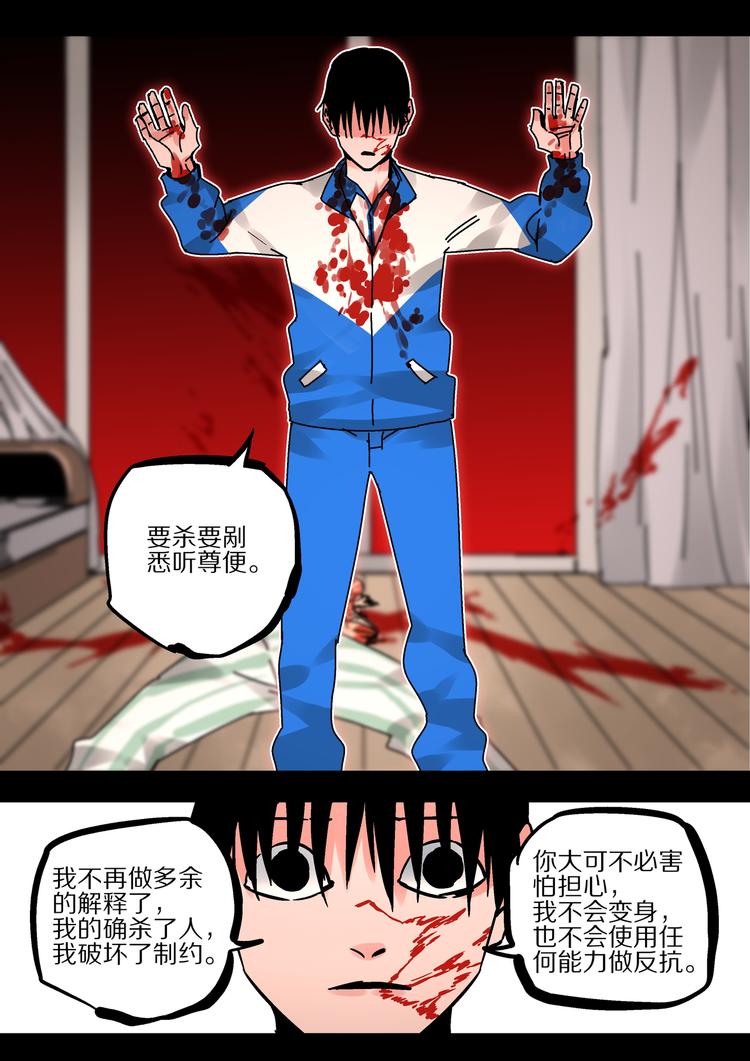 《烬天录》第54话觉醒 第15页