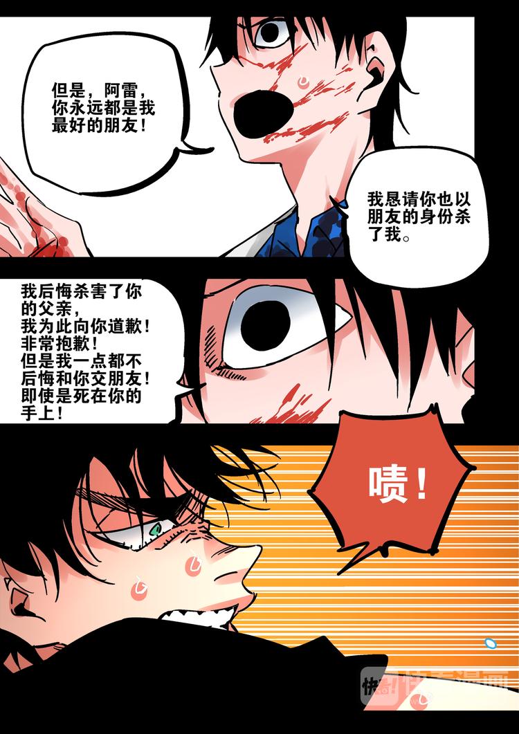 《烬天录》第54话觉醒 第16页