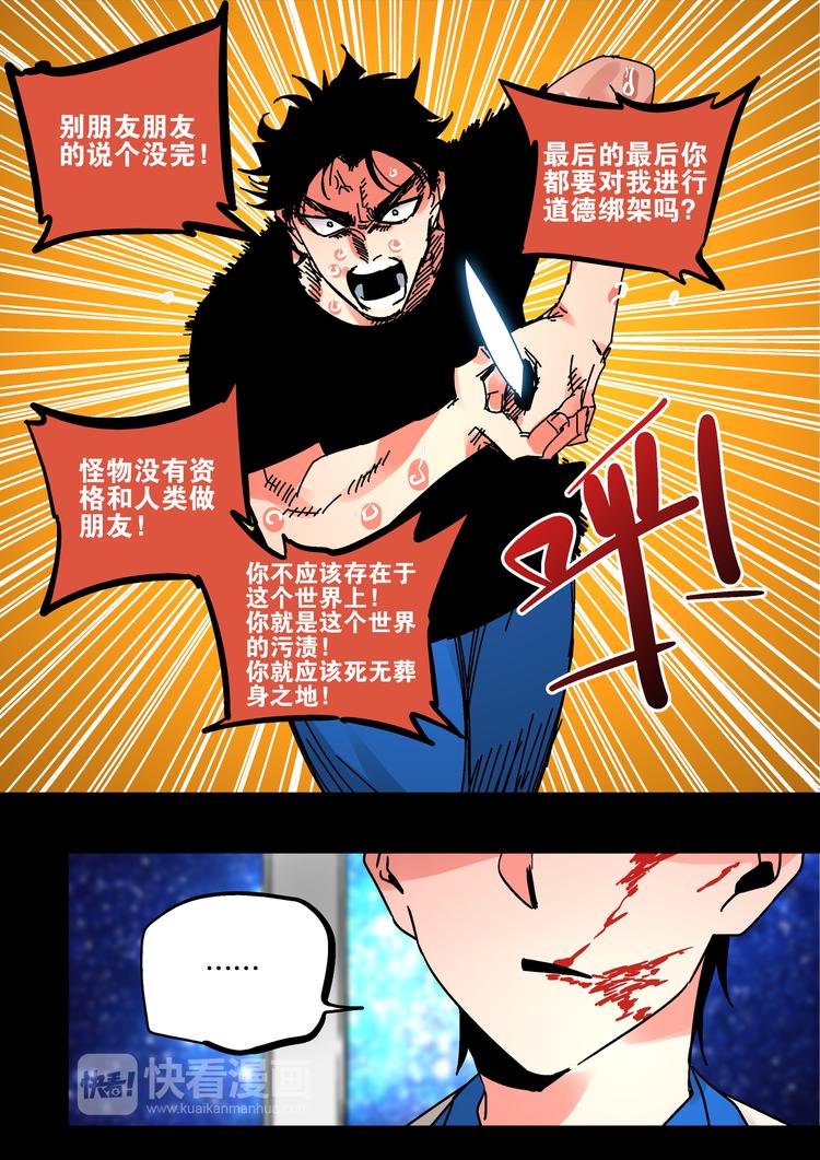《烬天录》第54话觉醒 第17页