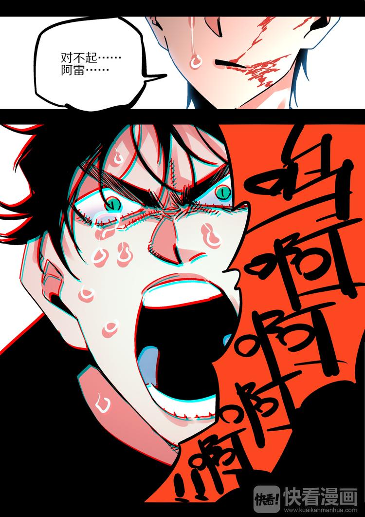 《烬天录》第54话觉醒 第18页