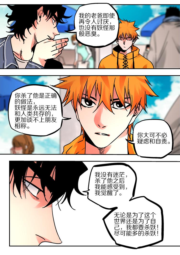 《烬天录》第54话觉醒 第20页