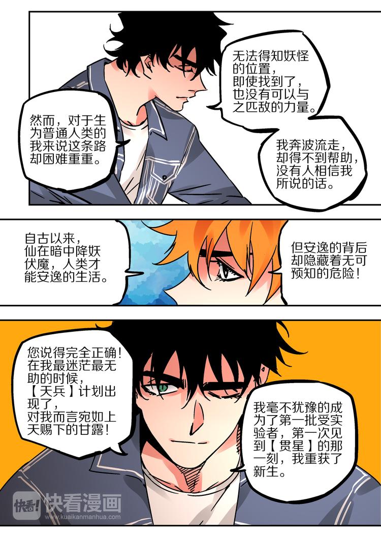 《烬天录》第54话觉醒 第21页