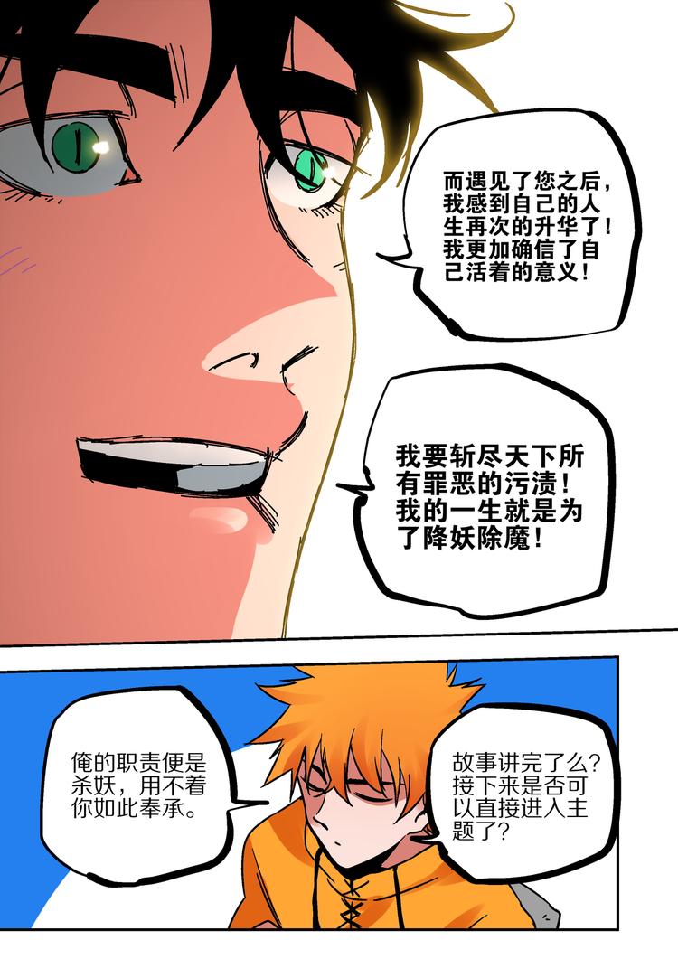 《烬天录》第54话觉醒 第22页