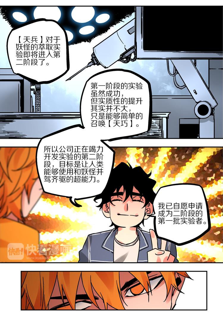 《烬天录》第54话觉醒 第23页