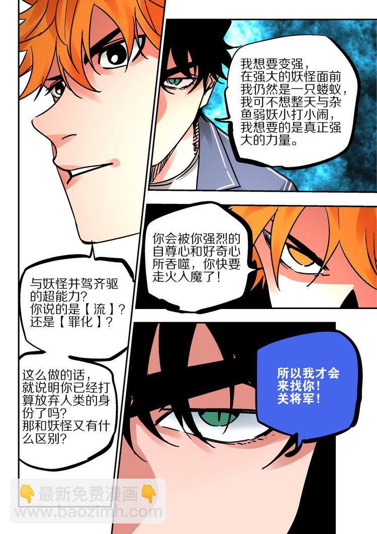 《烬天录》第54话觉醒 第24页