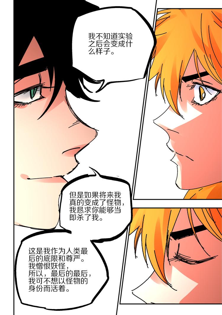 《烬天录》第54话觉醒 第25页
