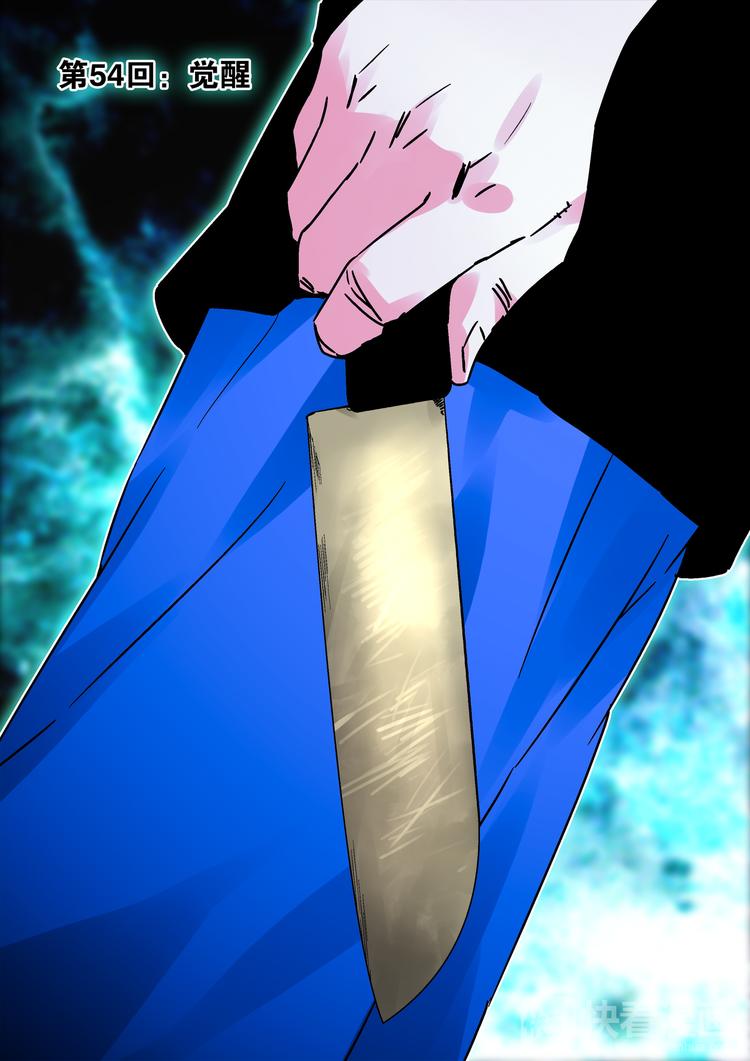 《烬天录》第54话觉醒 第2页