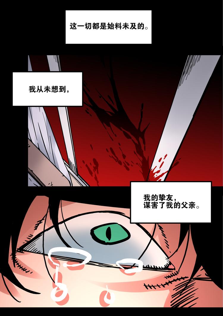 《烬天录》第54话觉醒 第3页