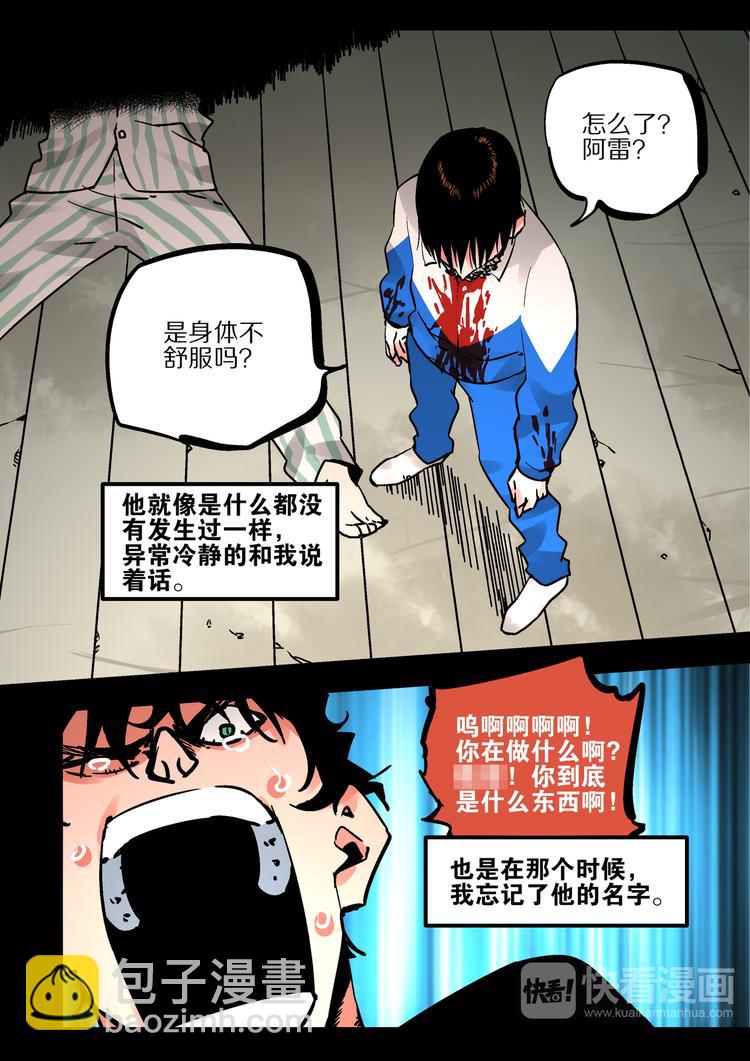 《烬天录》第54话觉醒 第5页