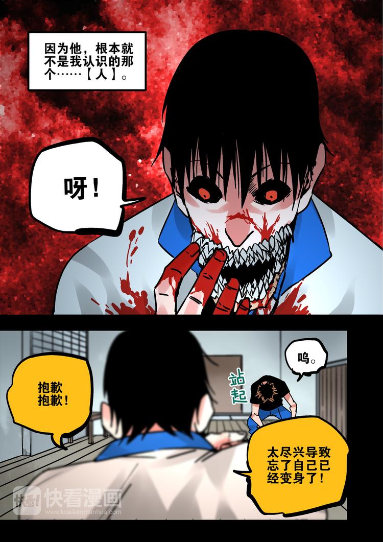 《烬天录》第54话觉醒 第6页