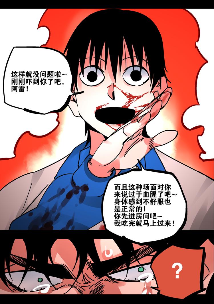 《烬天录》第54话觉醒 第7页