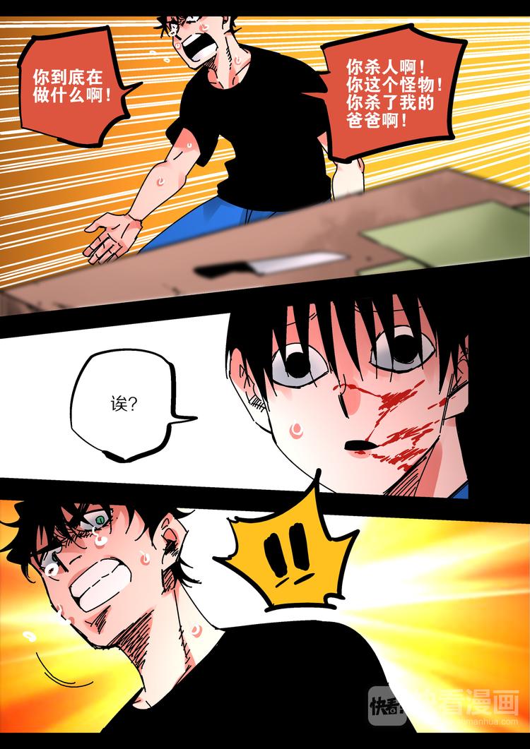 《烬天录》第54话觉醒 第8页